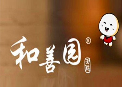 南京和善园餐饮管理有限公司