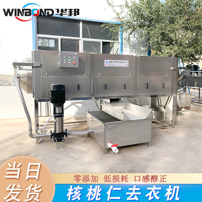 多口味核桃仁加工设备