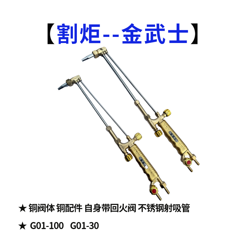 金武士 防爆 割炬